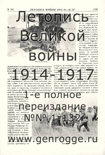   1914-15-16 . `1916 ., № 107, . 1709 — 