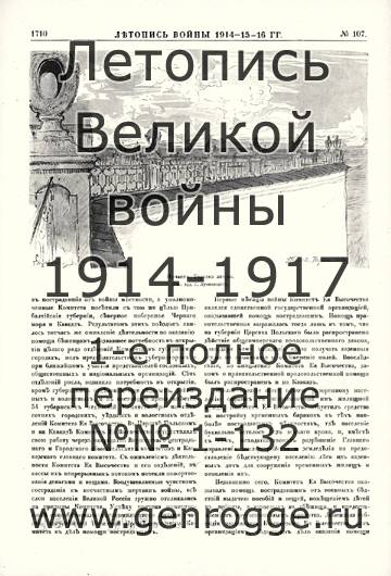   1914-15-16 . `1916 ., № 107, . 1710 — 