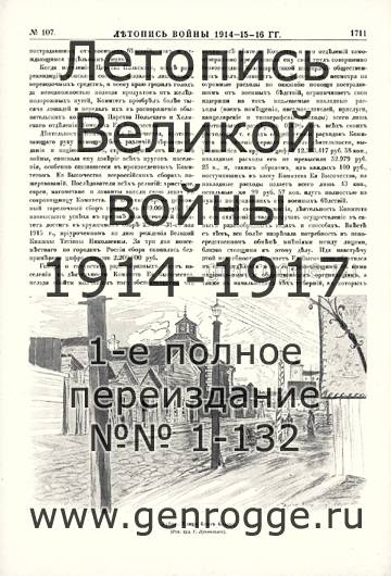   1914-15-16 . `1916 ., № 107, . 1711 — 