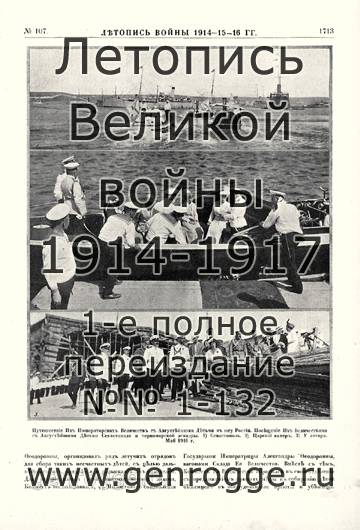   1914-15-16 . `1916 ., № 107, . 1713 — 