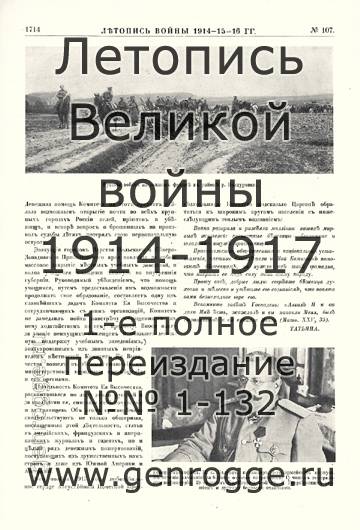   1914-15-16 . `1916 ., № 107, . 1714 — 