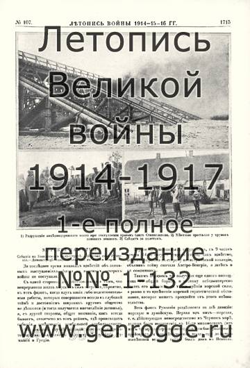   1914-15-16 . `1916 ., № 107, . 1715 — 
