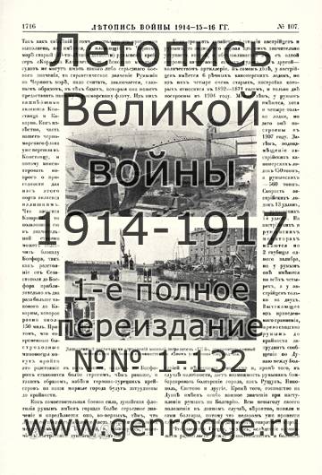   1914-15-16 . `1916 ., № 107, . 1716 — 