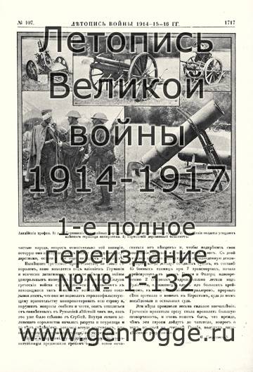   1914-15-16 . `1916 ., № 107, . 1717 — 