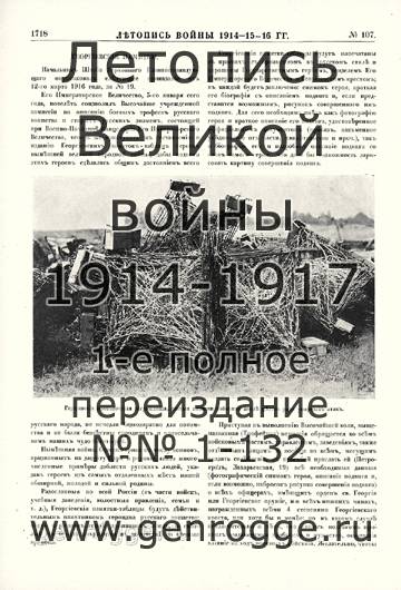   1914-15-16 . `1916 ., № 107, . 1718 — 