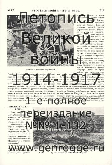   1914-15-16 . `1916 ., № 107, . 1719 — 
