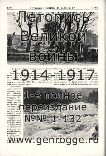   1914-15-16 . `1916 ., № 108, . 1722 — 