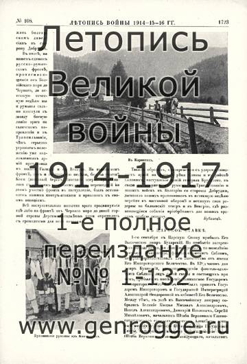   1914-15-16 . `1916 ., № 108, . 1723 — 