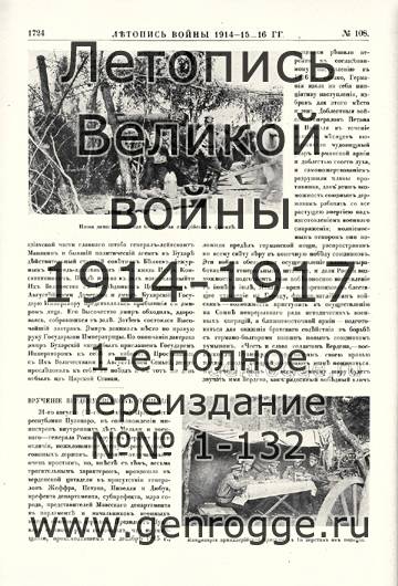   1914-15-16 . `1916 ., № 108, . 1724 — 