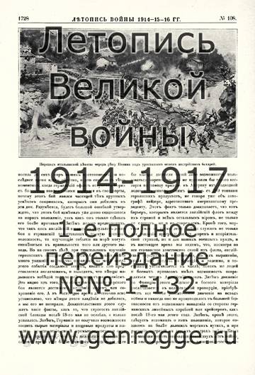   1914-15-16 . `1916 ., № 108, . 1728 — 