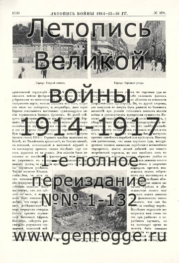   1914-15-16 . `1916 ., № 108, . 1730 — 