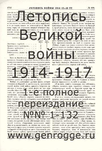   1914-15-16 . `1916 ., № 108, . 1732 — 