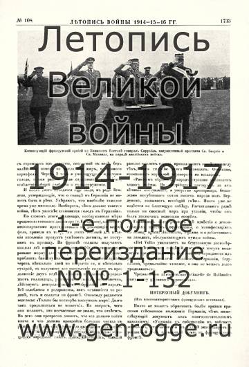   1914-15-16 . `1916 ., № 108, . 1733 — 