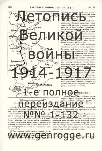   1914-15-16 . `1916 ., № 108, . 1734 — 