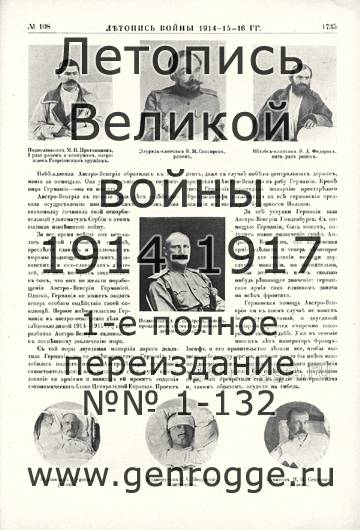   1914-15-16 . `1916 ., № 108, . 1735 — 
