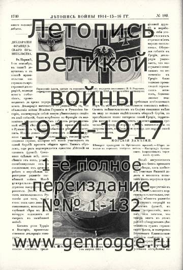   1914-15-16 . `1916 ., № 109, . 1740 — 