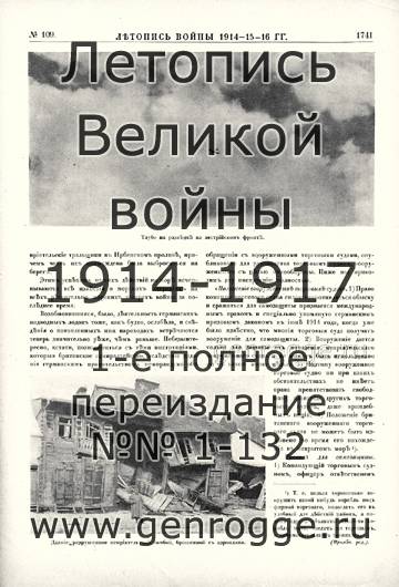   1914-15-16 . `1916 ., № 109, . 1741 — 