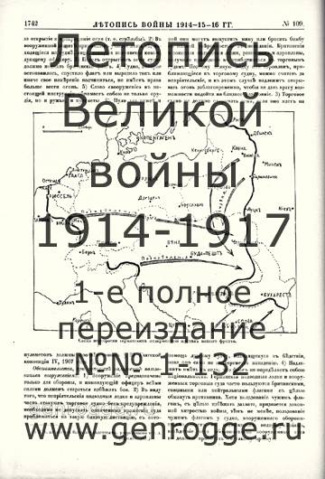   1914-15-16 . `1916 ., № 109, . 1742 — 