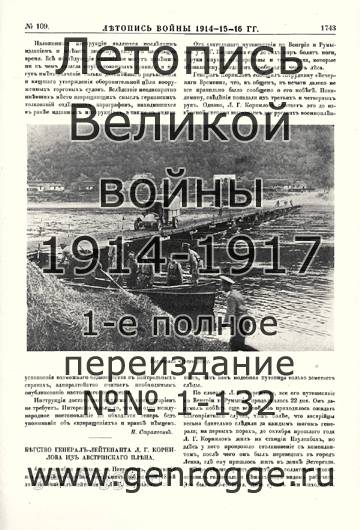   1914-15-16 . `1916 ., № 109, . 1743 — 