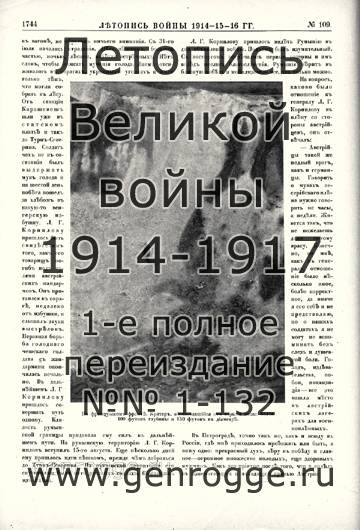   1914-15-16 . `1916 ., № 109, . 1744 — 