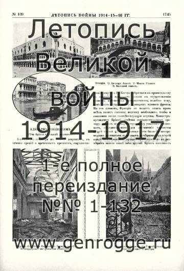   1914-15-16 . `1916 ., № 109, . 1745 — 