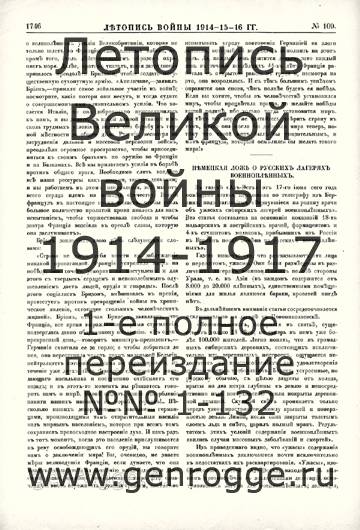   1914-15-16 . `1916 ., № 109, . 1746 — 