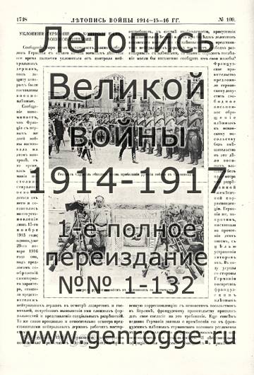   1914-15-16 . `1916 ., № 109, . 1748 — 