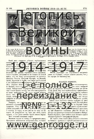  1914-15-16 . `1916 ., № 109, . 1751 — 