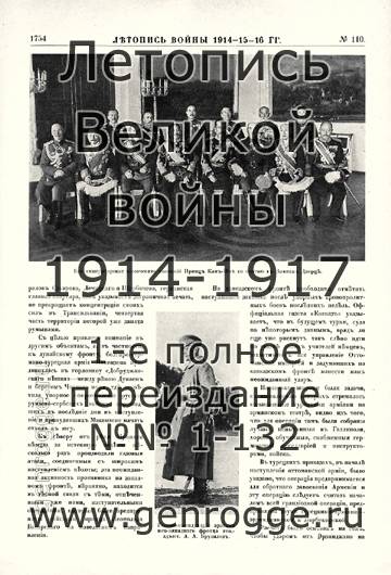   1914-15-16 . `1916 ., № 110, . 1754 — 