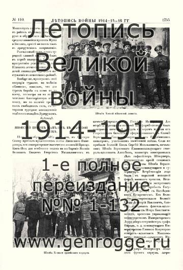   1914-15-16 . `1916 ., № 110, . 1755 — 