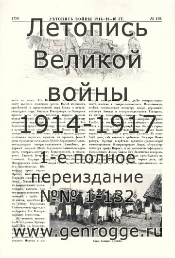   1914-15-16 . `1916 ., № 110, . 1756 — 