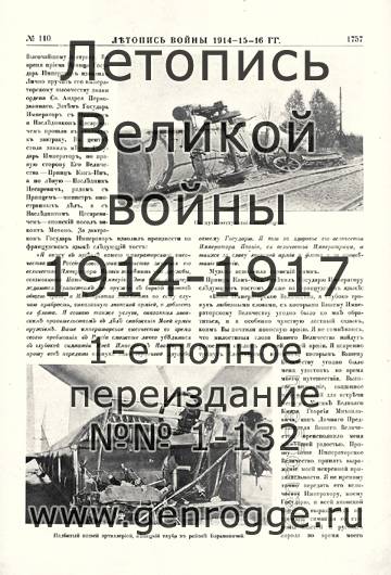   1914-15-16 . `1916 ., № 110, . 1757 — 