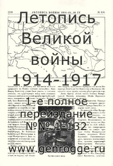   1914-15-16 . `1916 ., № 110, . 1758 — 