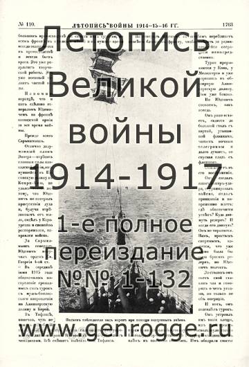   1914-15-16 . `1916 ., № 110, . 1763 — 