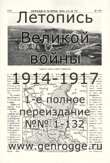   1914-15-16 . `1916 ., № 110, . 1764 — 