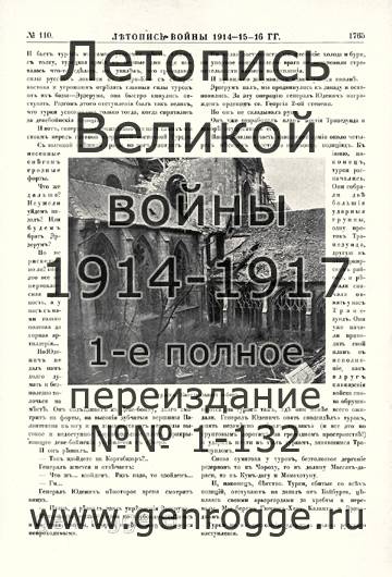   1914-15-16 . `1916 ., № 110, . 1765 — 