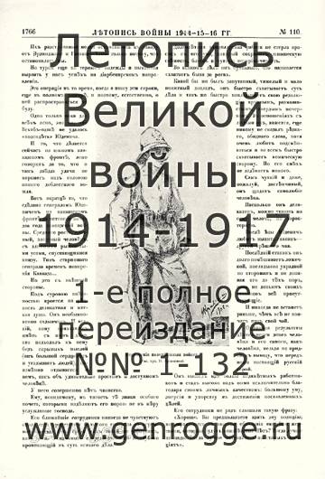   1914-15-16 . `1916 ., № 110, . 1766 — 