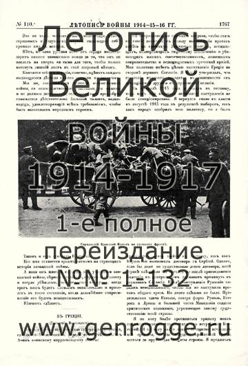   1914-15-16 . `1916 ., № 110, . 1767 — 