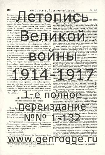   1914-15-16 . `1916 ., № 110, . 1768 — 