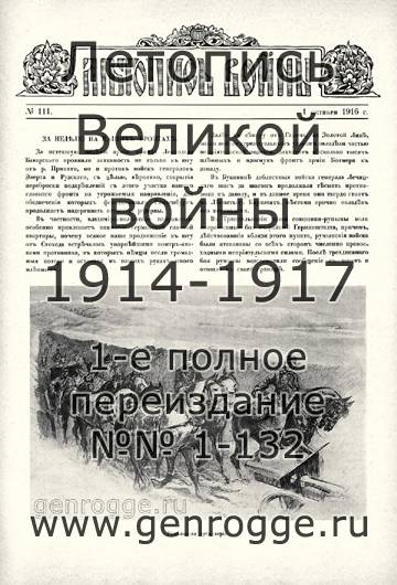   1914-15-16 . `1916 ., № 111, . 1769 — 