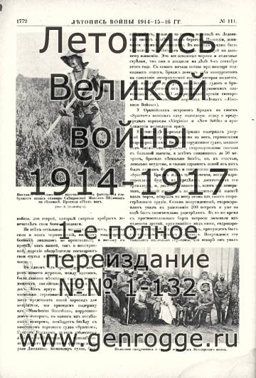   1914-15-16 . `1916 ., № 111, . 1772 — 