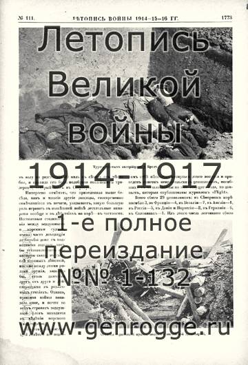   1914-15-16 . `1916 ., № 111, . 1773 — 