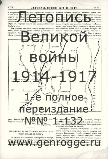  1914-15-16 . `1916 ., № 111, . 1774 — 