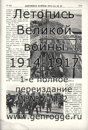   1914-15-16 . `1916 ., № 111, . 1775 — 