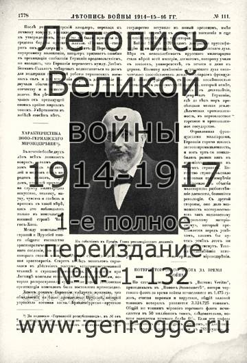   1914-15-16 . `1916 ., № 111, . 1778 — 