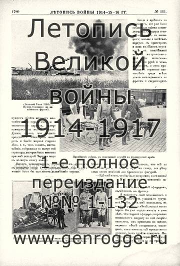   1914-15-16 . `1916 ., № 111, . 1780 — 