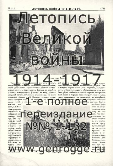   1914-15-16 . `1916 ., № 111, . 1781 — 