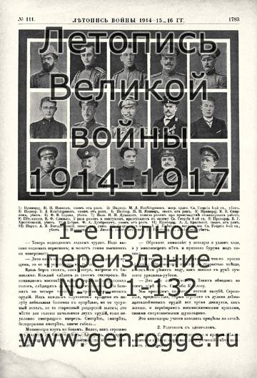   1914-15-16 . `1916 ., № 111, . 1783 — 