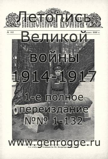   1914-15-16 . `1916 ., № 112, . 1785 — 