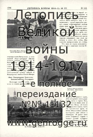   1914-15-16 . `1916 ., № 112, . 1788 — 